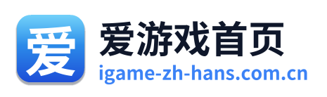 爱游戏首页
